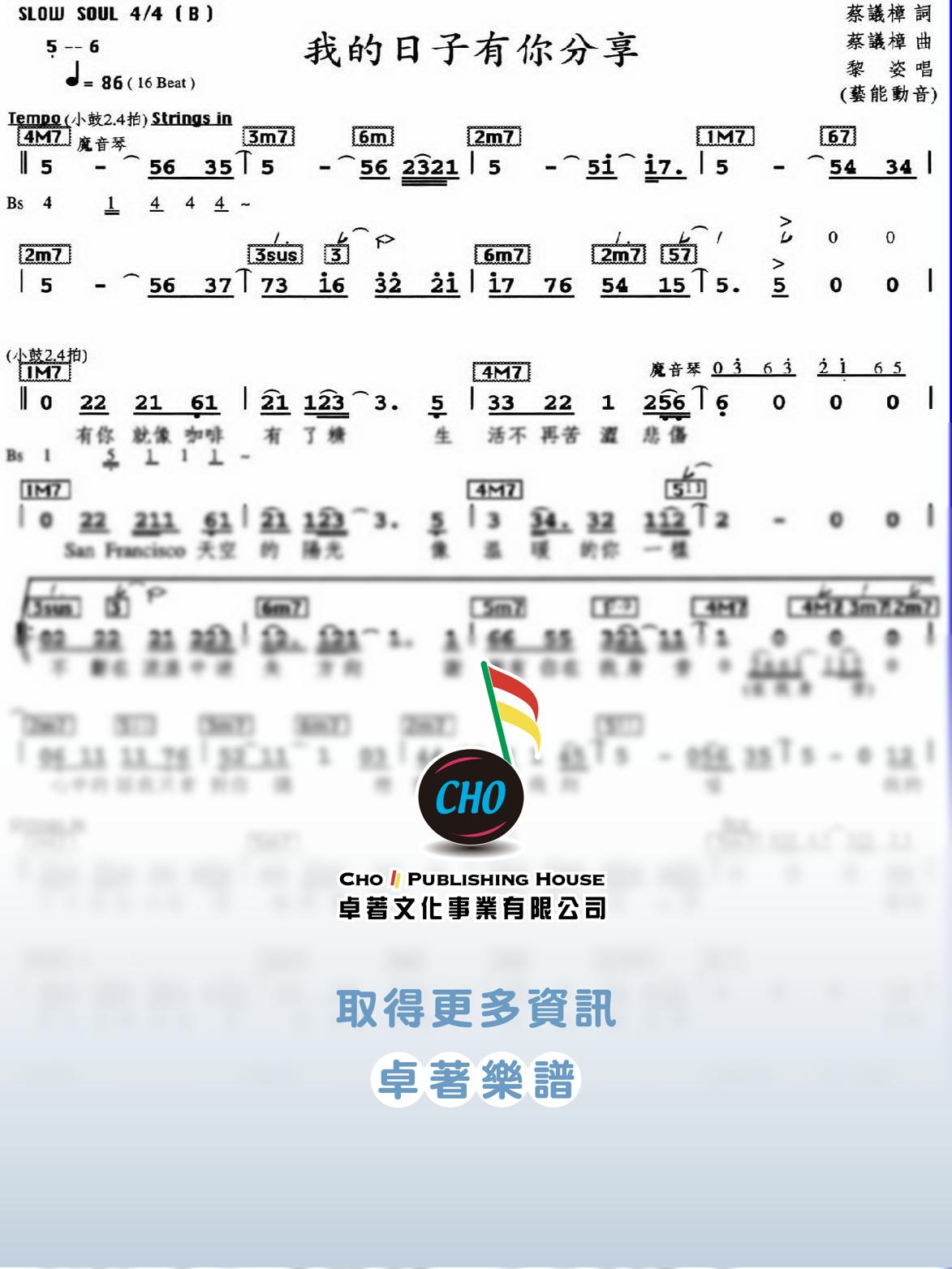 我的日子有你分享